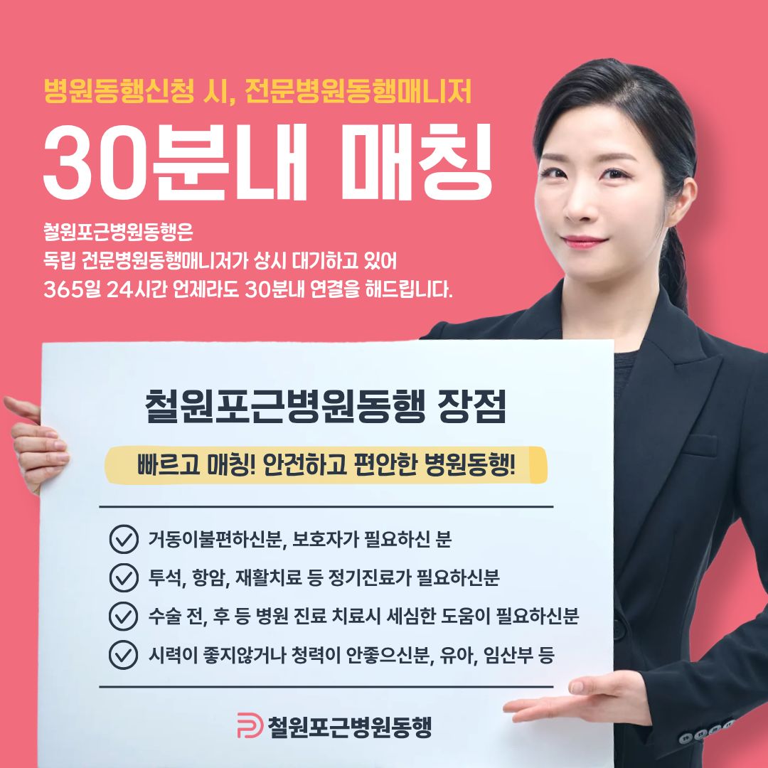 철원 포근병원동행 메인